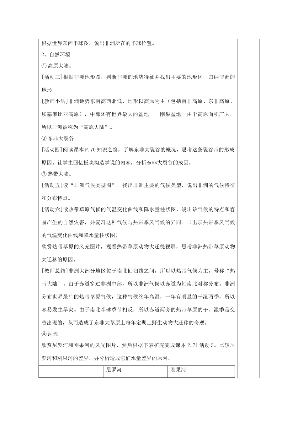 四川省宜宾县复龙初级中学七年级地理下册 第一节“阳光灼热之地”—非洲教案 粤教版_第2页