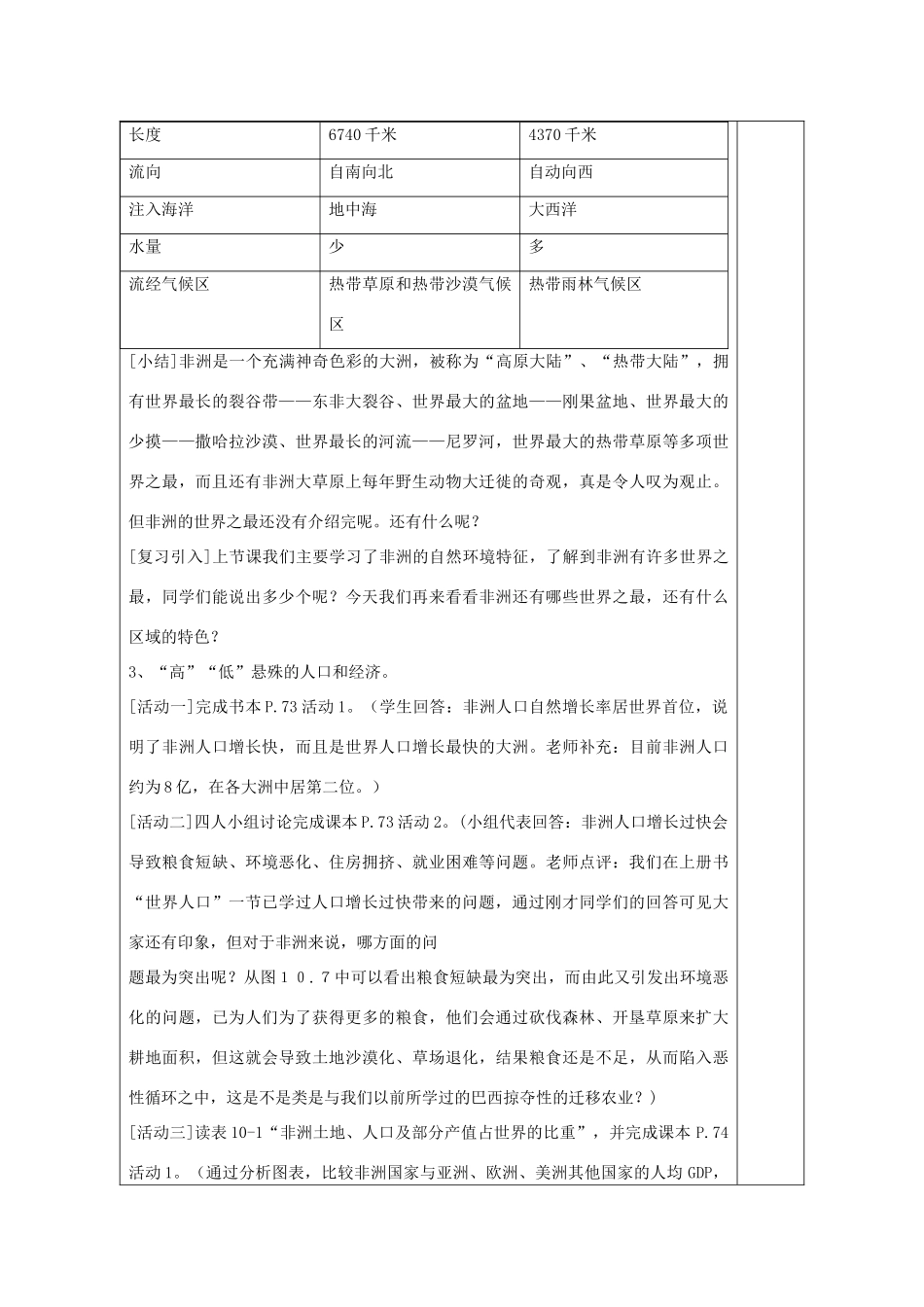 四川省宜宾县复龙初级中学七年级地理下册 第一节“阳光灼热之地”—非洲教案 粤教版_第3页