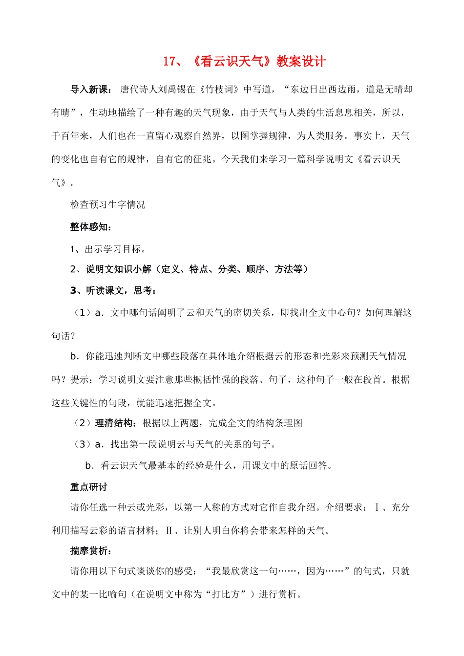 七年级语文上册《看云识天气》教案 人教新课标版_第1页