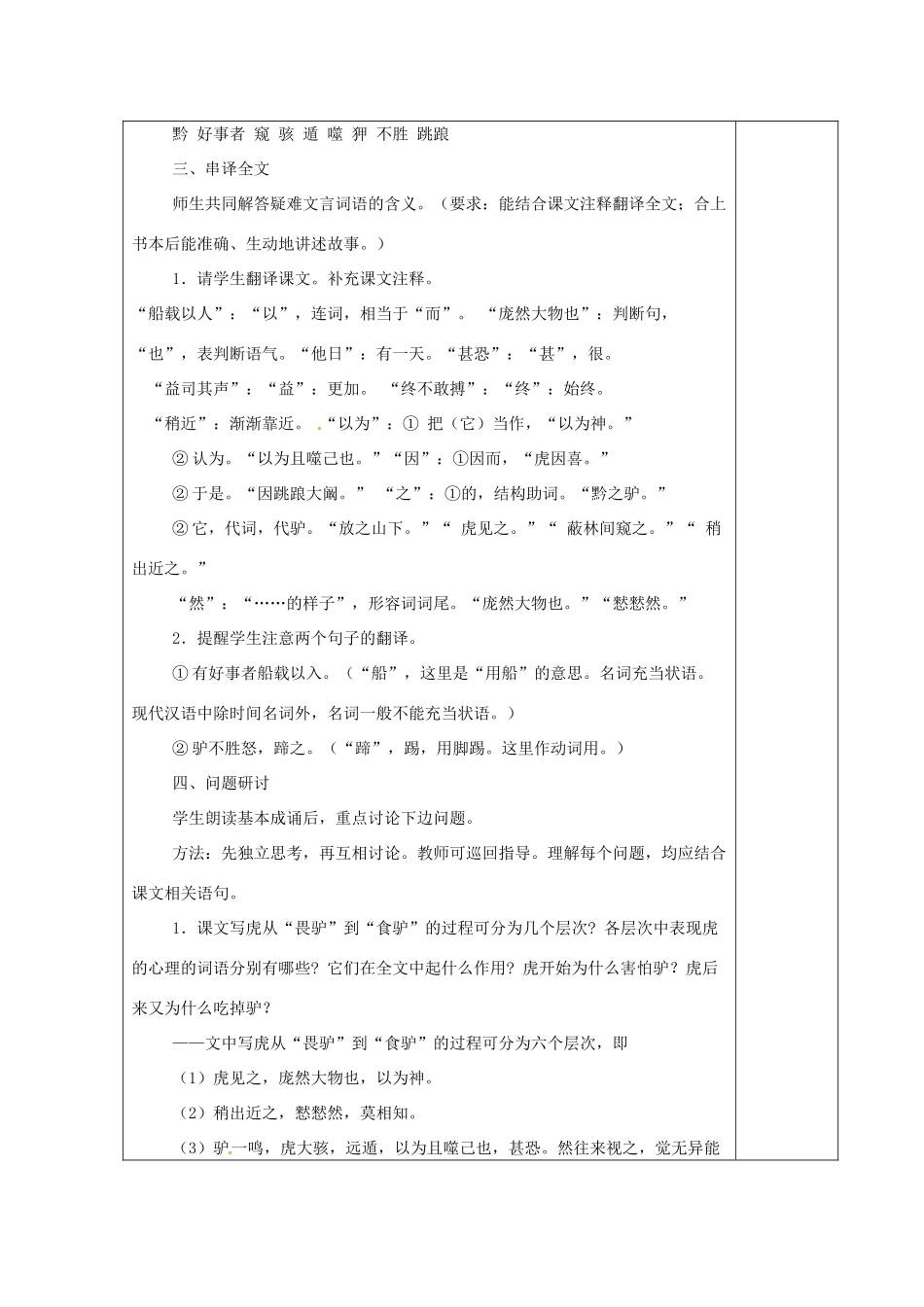 江苏省仪征市月塘中学七年级语文下册《第18课 黔之驴》教案 苏教版_第2页