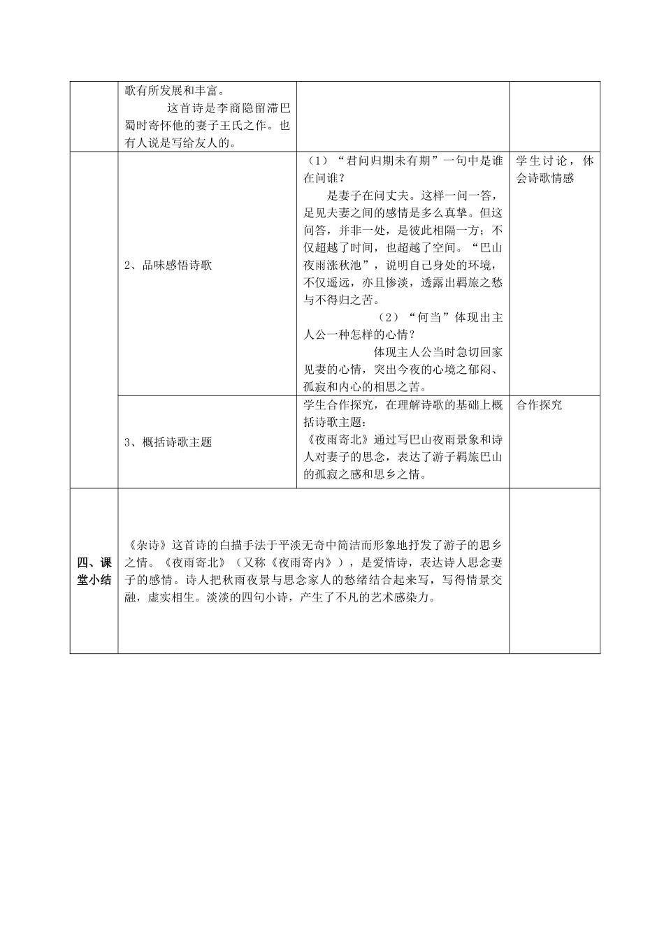 七年级语文上册 25 诗五首教案 语文版-语文版初中七年级上册语文教案_第3页