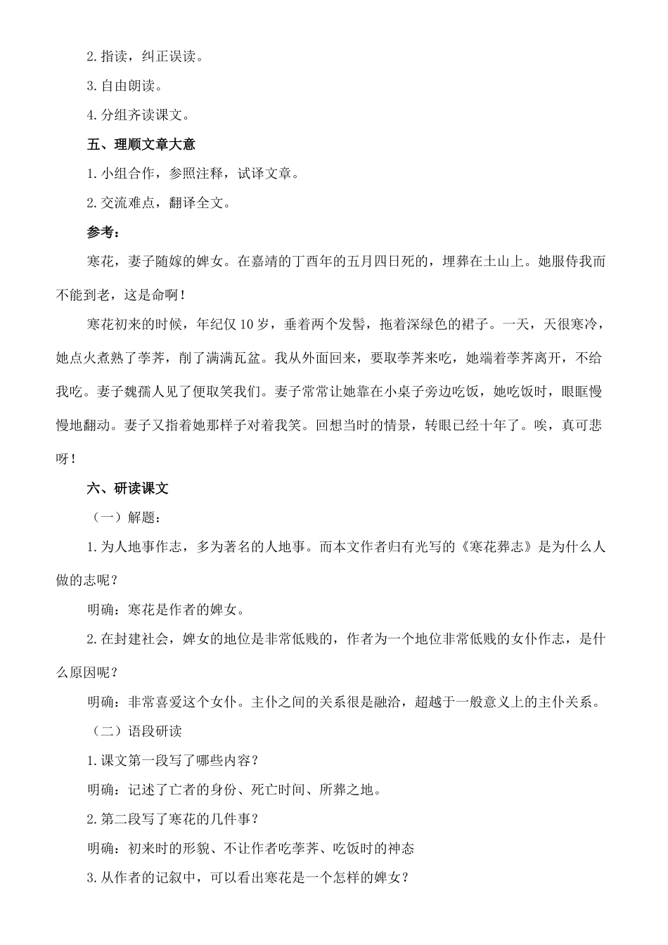 七年级语文上册 20《寒花葬志》教案 长春版-长春版初中七年级上册语文教案_第2页