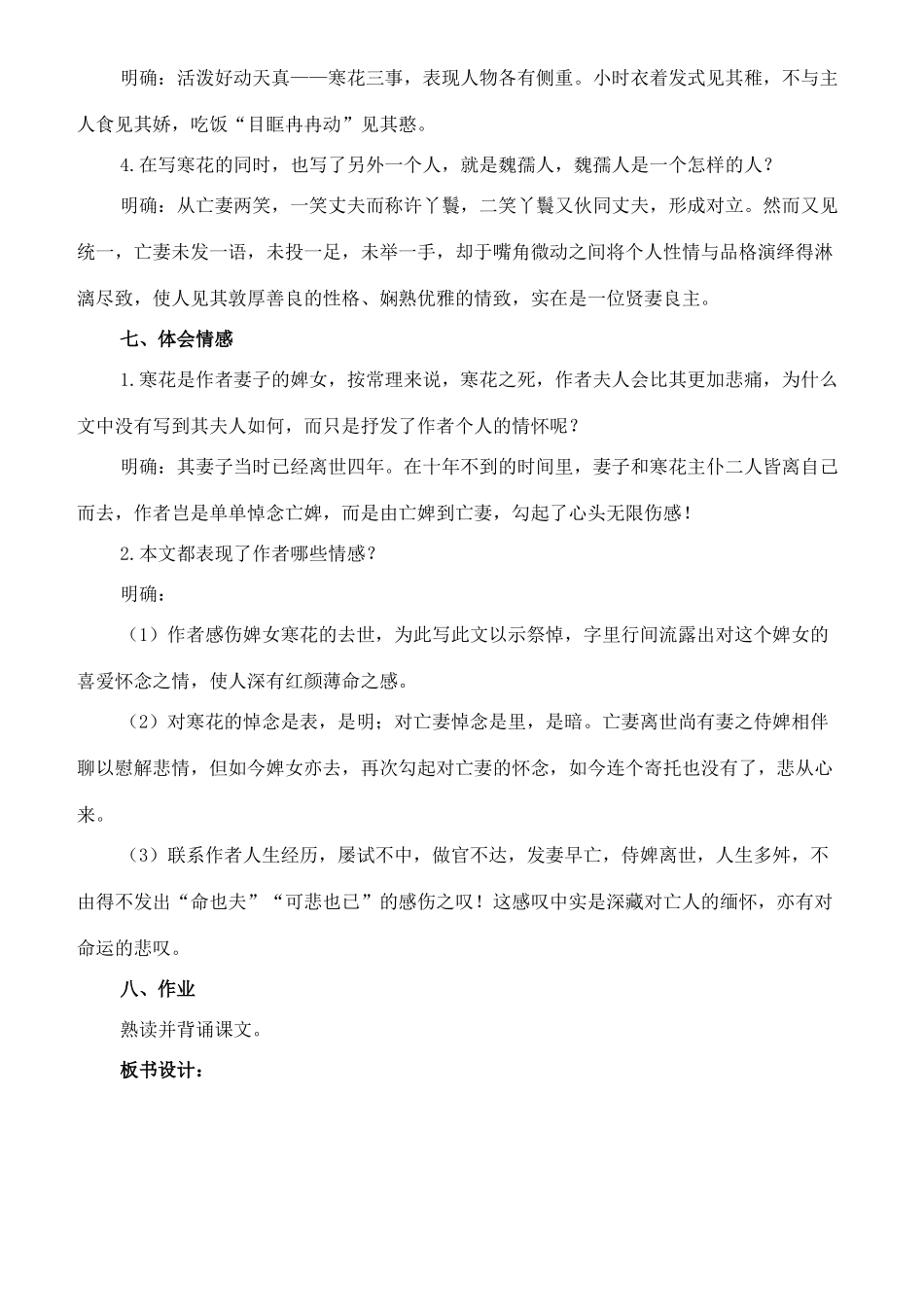 七年级语文上册 20《寒花葬志》教案 长春版-长春版初中七年级上册语文教案_第3页