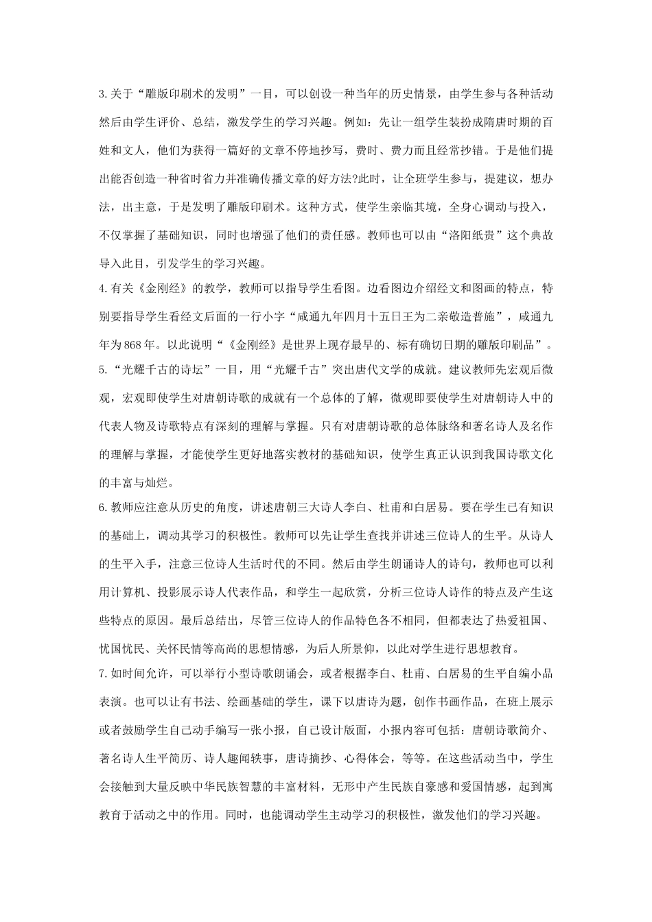 江苏省苏州市第二十六中学七年级历史 第7课 辉煌的隋唐文化（一）教案 人教新课标版_第3页