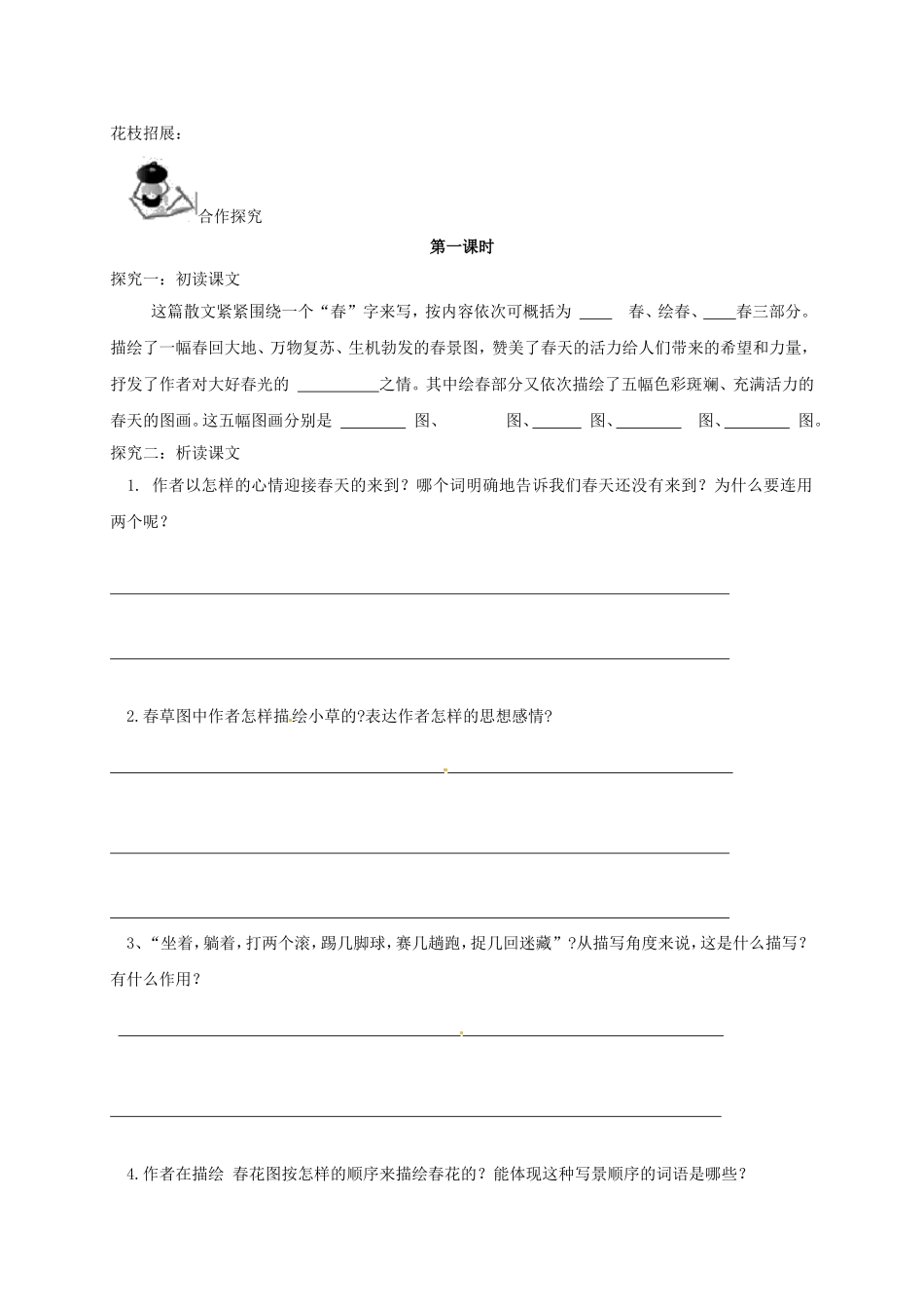 （秋季版）广西北海市七年级语文下册 第一单元 1 春导学案 语文版-语文版初中七年级下册语文学案_第2页