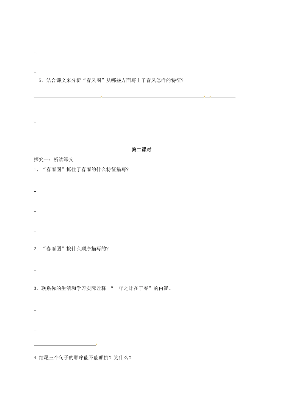 （秋季版）广西北海市七年级语文下册 第一单元 1 春导学案 语文版-语文版初中七年级下册语文学案_第3页