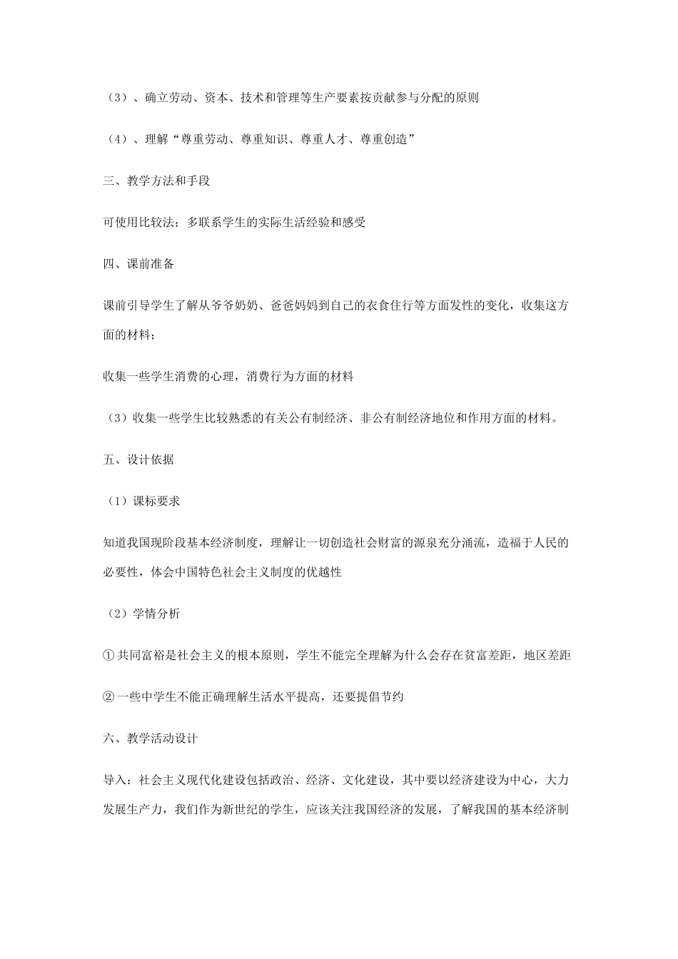 江苏省扬州一中九年级政治《关注经济发展》教案 下载地址_第2页