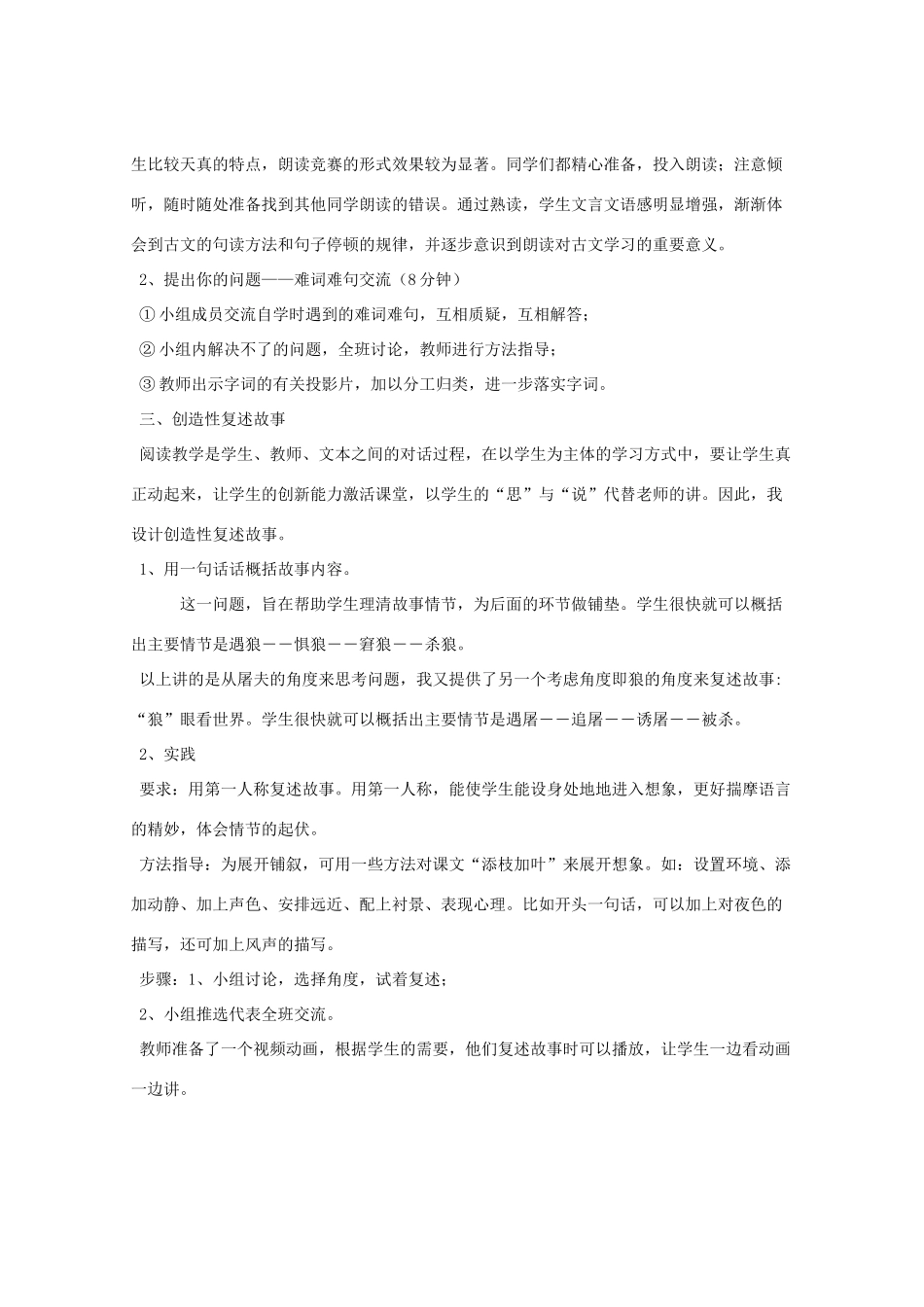 七年级语文下册 《狼》说课稿1 人教新课标版_第3页