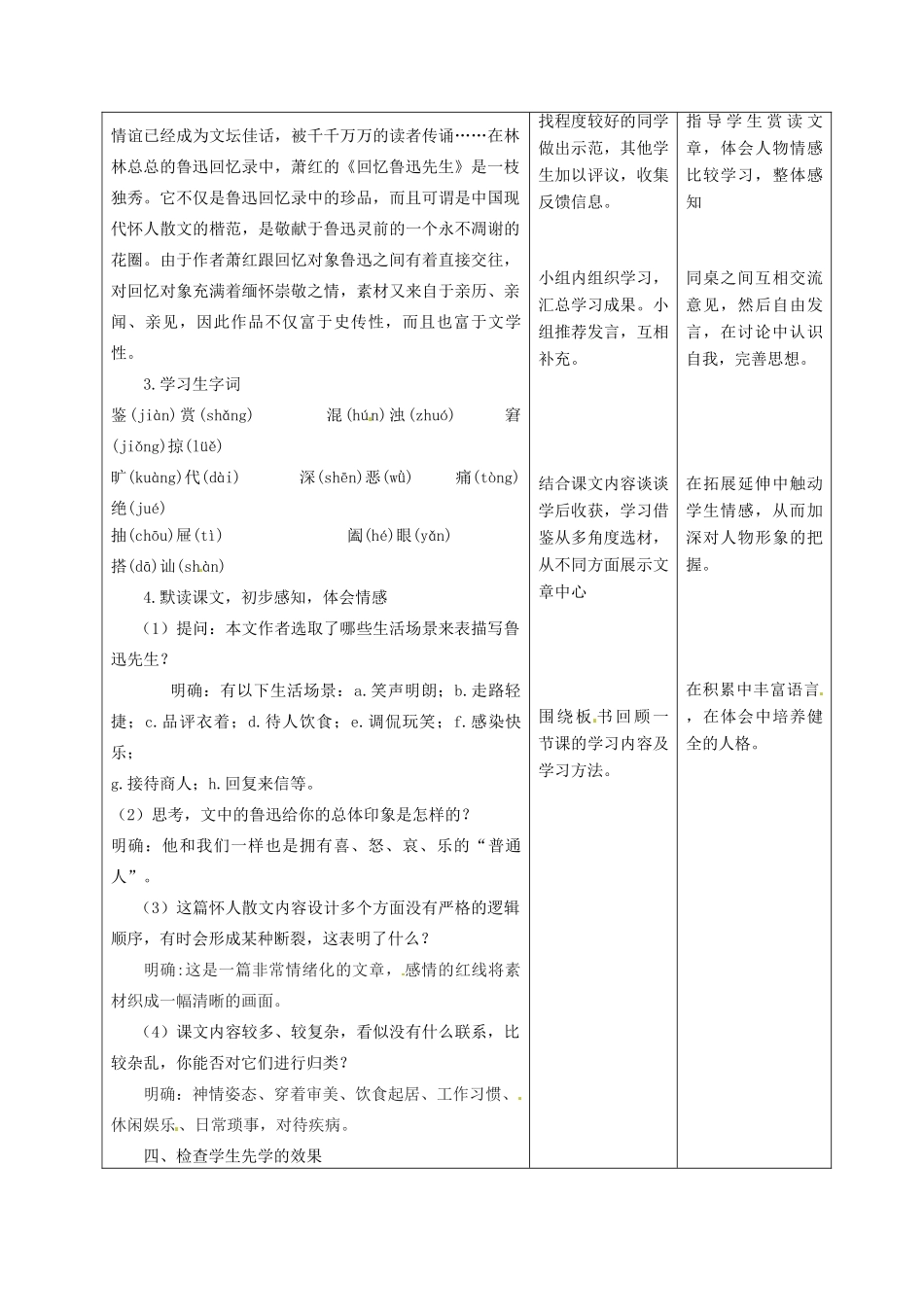 甘肃省酒泉市瓜州县第二中学七年级语文下册 第四单元 第四课《回忆鲁迅先生》第一课时教案 北师大版_第3页