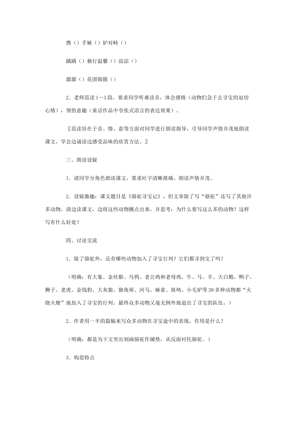 七年级语文下册 《骆驼寻宝记》精品教案 语文版_第2页