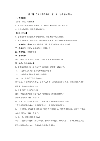 七年级政治上：第九课第二框 珍视集体团结 教案（苏教版）