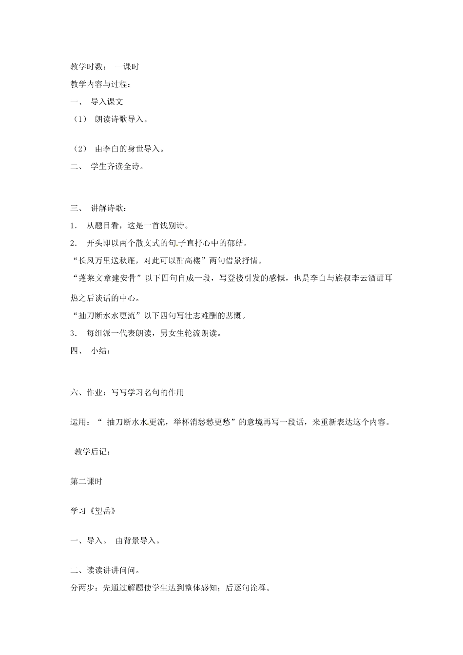 吉林省伊通县实验中学七年级语文下册《第十课 唐诗四首》教案 长春版_第2页