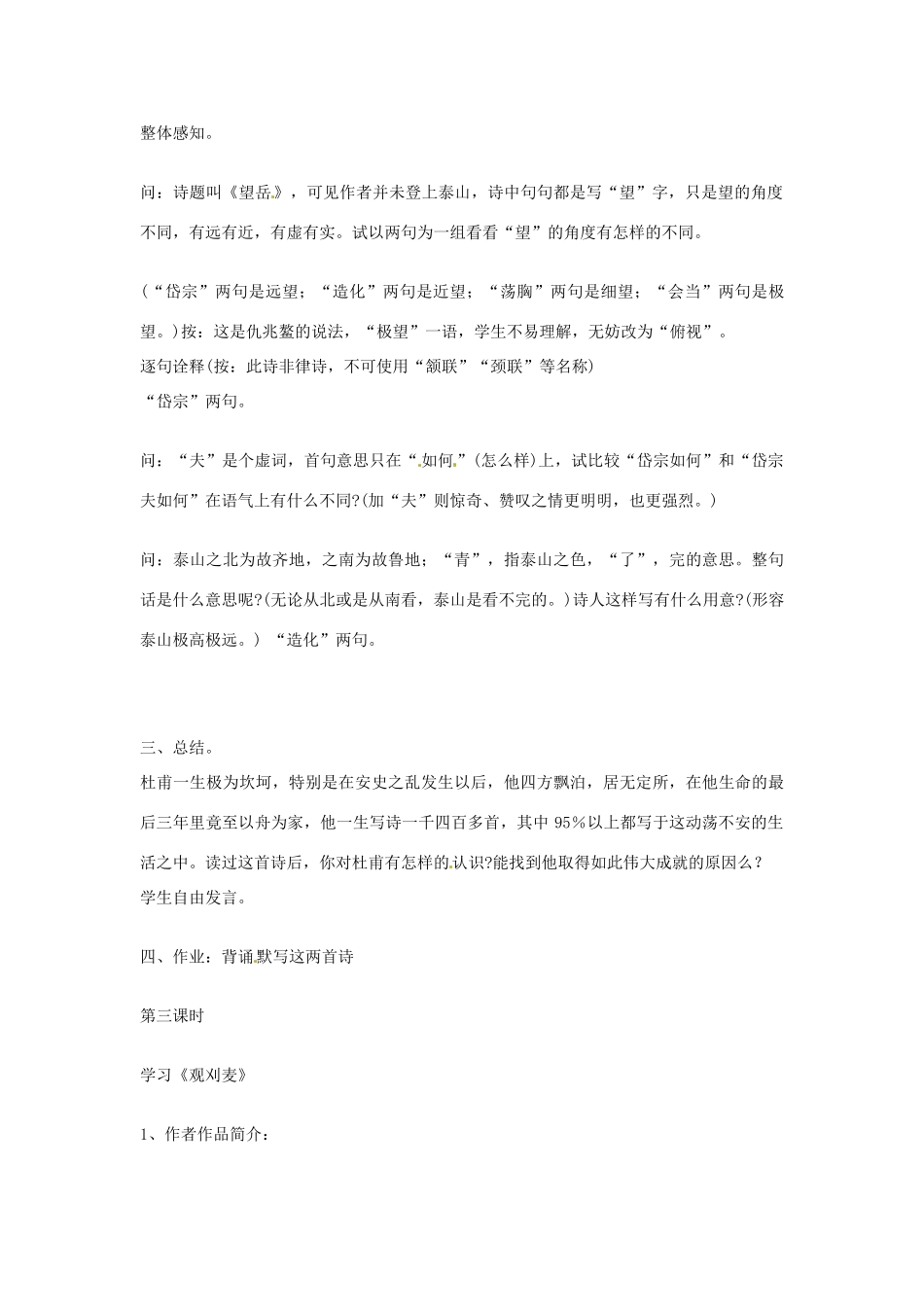吉林省伊通县实验中学七年级语文下册《第十课 唐诗四首》教案 长春版_第3页