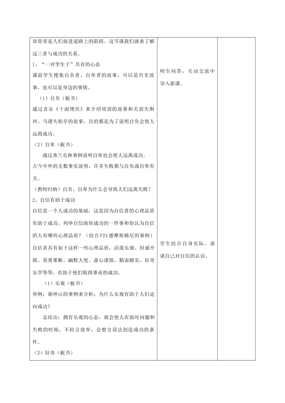 甘肃省武威第十一中学七年级政治下册《第一单元 第2课 第二框 自信是成功的基石》教案 新人教版_第2页