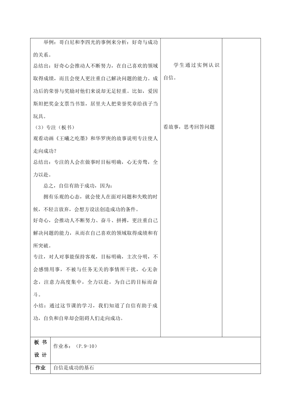甘肃省武威第十一中学七年级政治下册《第一单元 第2课 第二框 自信是成功的基石》教案 新人教版_第3页