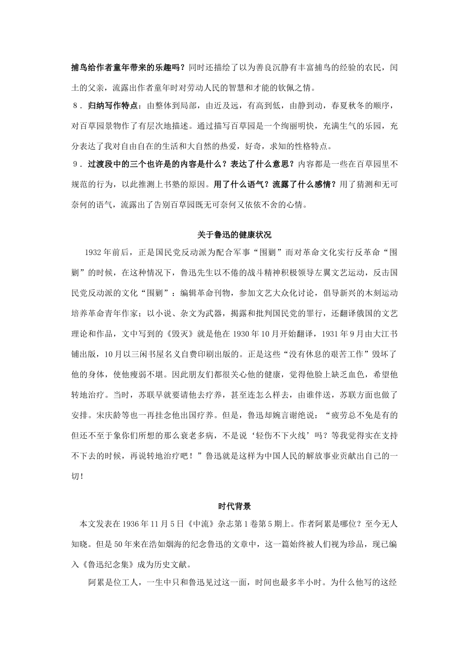 七年级语文下册 一面教案1 苏教版_第2页