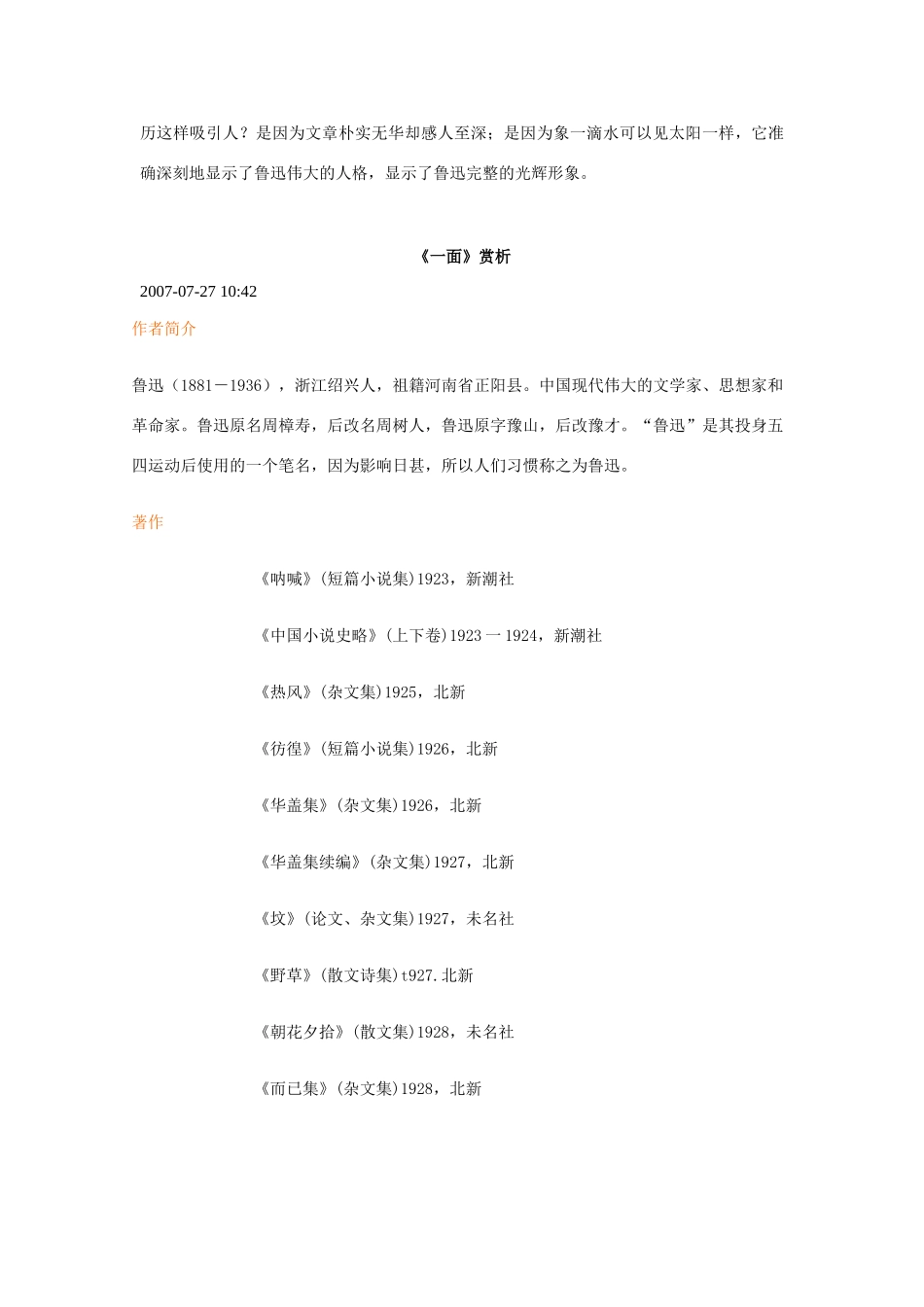 七年级语文下册 一面教案1 苏教版_第3页