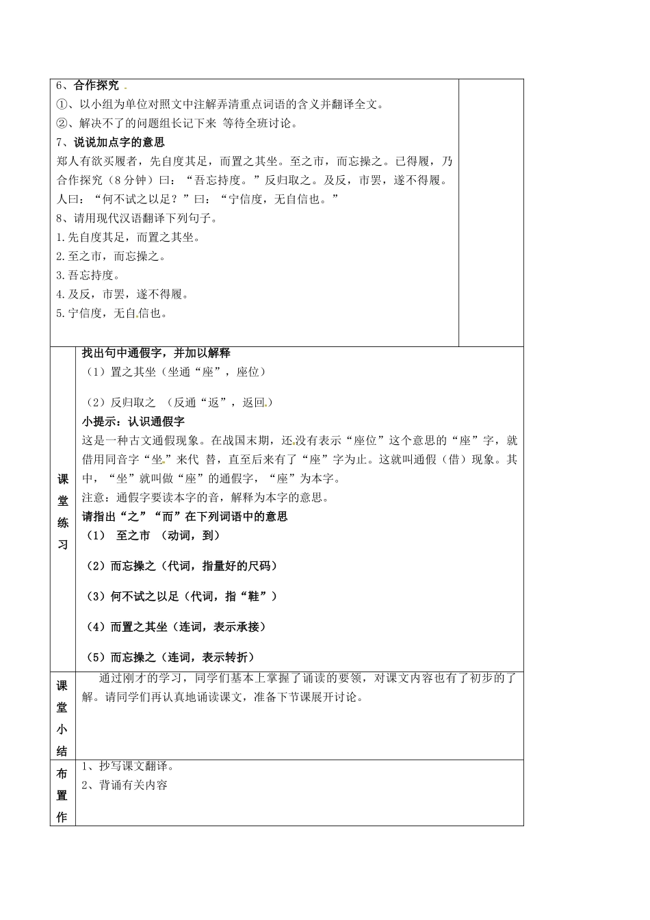 七年级语文上册 第5课《古代寓言二则》郑人买履教案（1） 苏教版-苏教版初中七年级上册语文教案_第2页