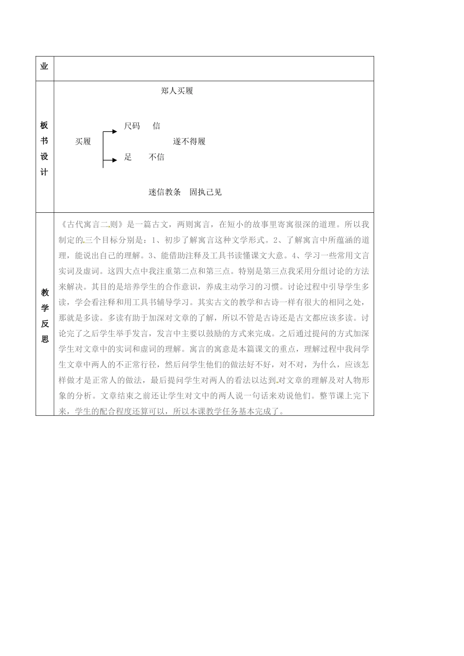 七年级语文上册 第5课《古代寓言二则》郑人买履教案（1） 苏教版-苏教版初中七年级上册语文教案_第3页