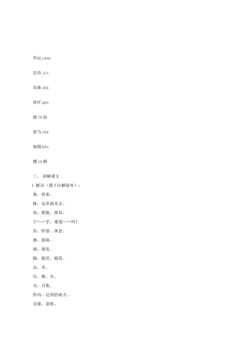 春七年级语文下册 第七单元 28《岳飞》教案（1）（新版）语文版-（新版）语文版初中七年级下册语文教案_第2页