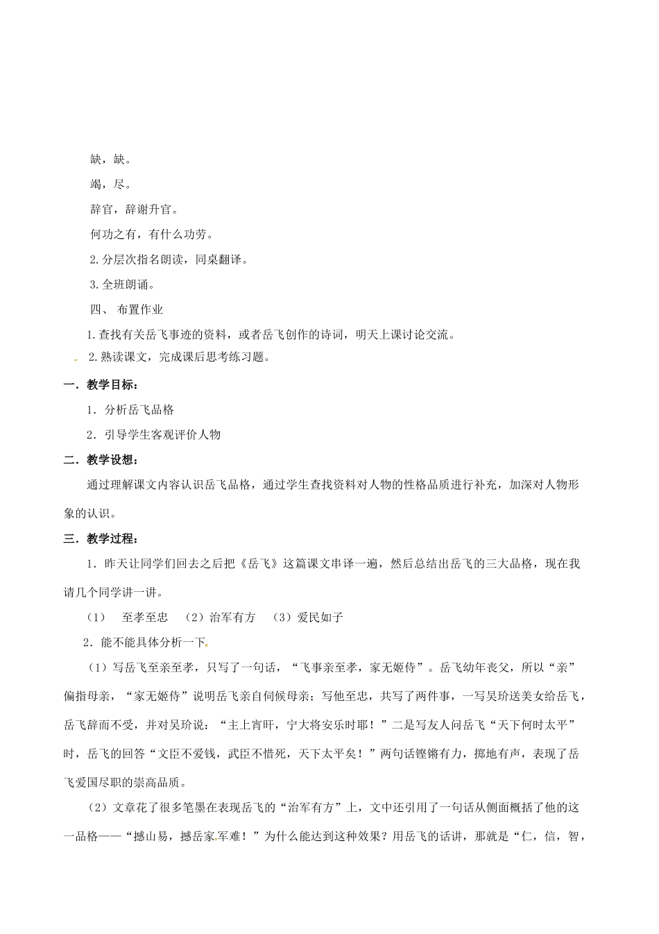 春七年级语文下册 第七单元 28《岳飞》教案（1）（新版）语文版-（新版）语文版初中七年级下册语文教案_第3页