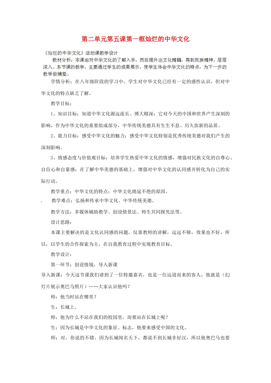 湖北省孝感市孝南区肖港初级中学九年级政治全册 第二单元 第五课第一框灿烂的中华文化教案 新人教版_第1页