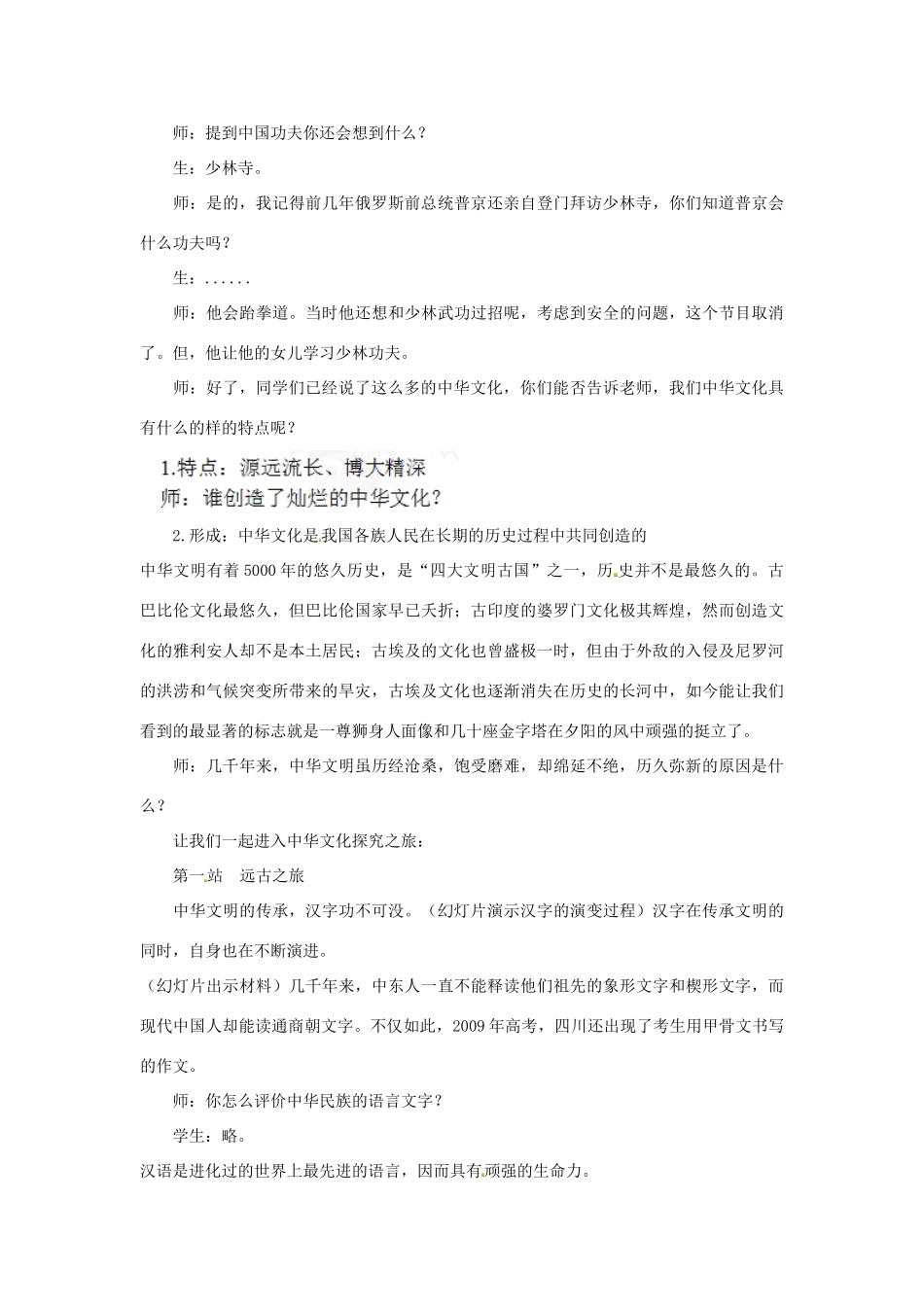 湖北省孝感市孝南区肖港初级中学九年级政治全册 第二单元 第五课第一框灿烂的中华文化教案 新人教版_第3页
