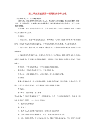 湖北省孝感市孝南区肖港初级中学九年级政治全册 第二单元 第五课第一框灿烂的中华文化教案 新人教版