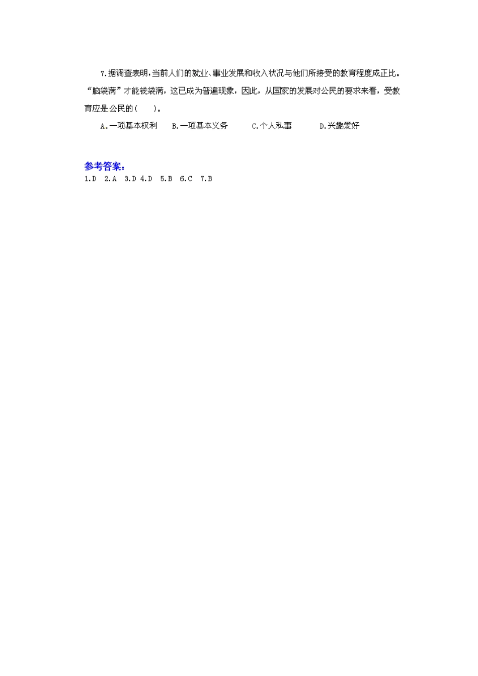 广东省惠东县教育教学研究室八年级政治下册 7.1 维护受教育权（第2课时）课后抽测 粤教版_第2页