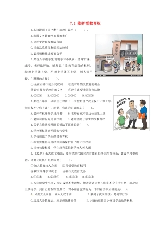 广东省惠东县教育教学研究室八年级政治下册 7.1 维护受教育权（第2课时）课后抽测 粤教版