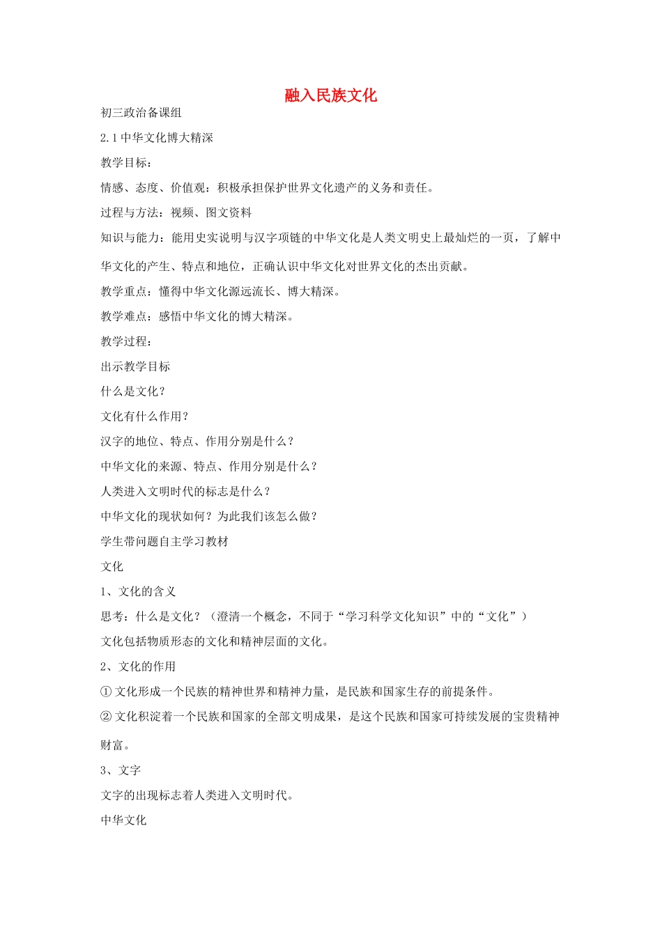 九年级政治全册 2.1中华文化博大精深教案 苏教版-苏教版初中九年级全册政治教案_第1页