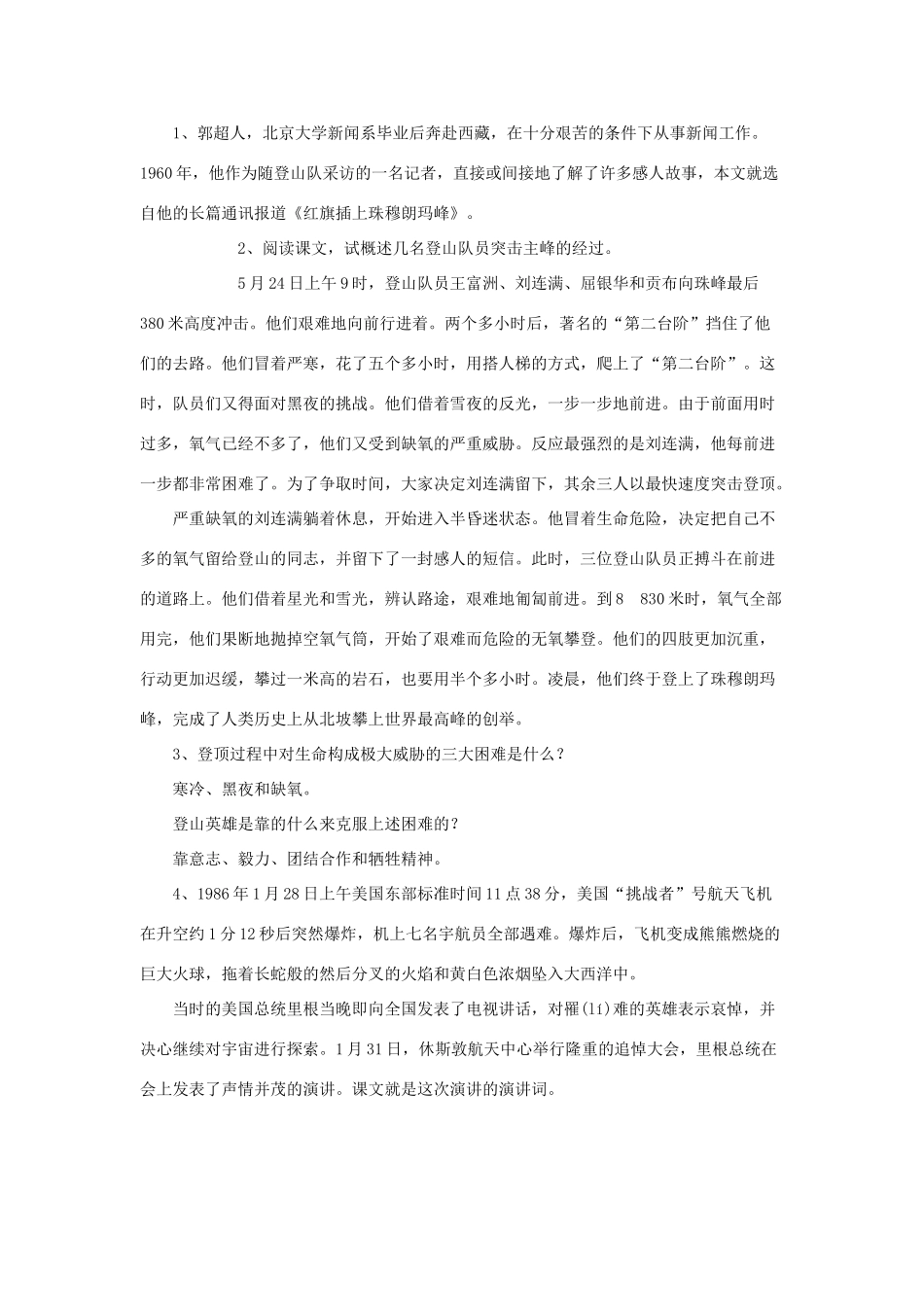 河北省涿州市东仙坡中学七年级语文下册 第23课《登上地球之巅》教案 新人教版_第2页