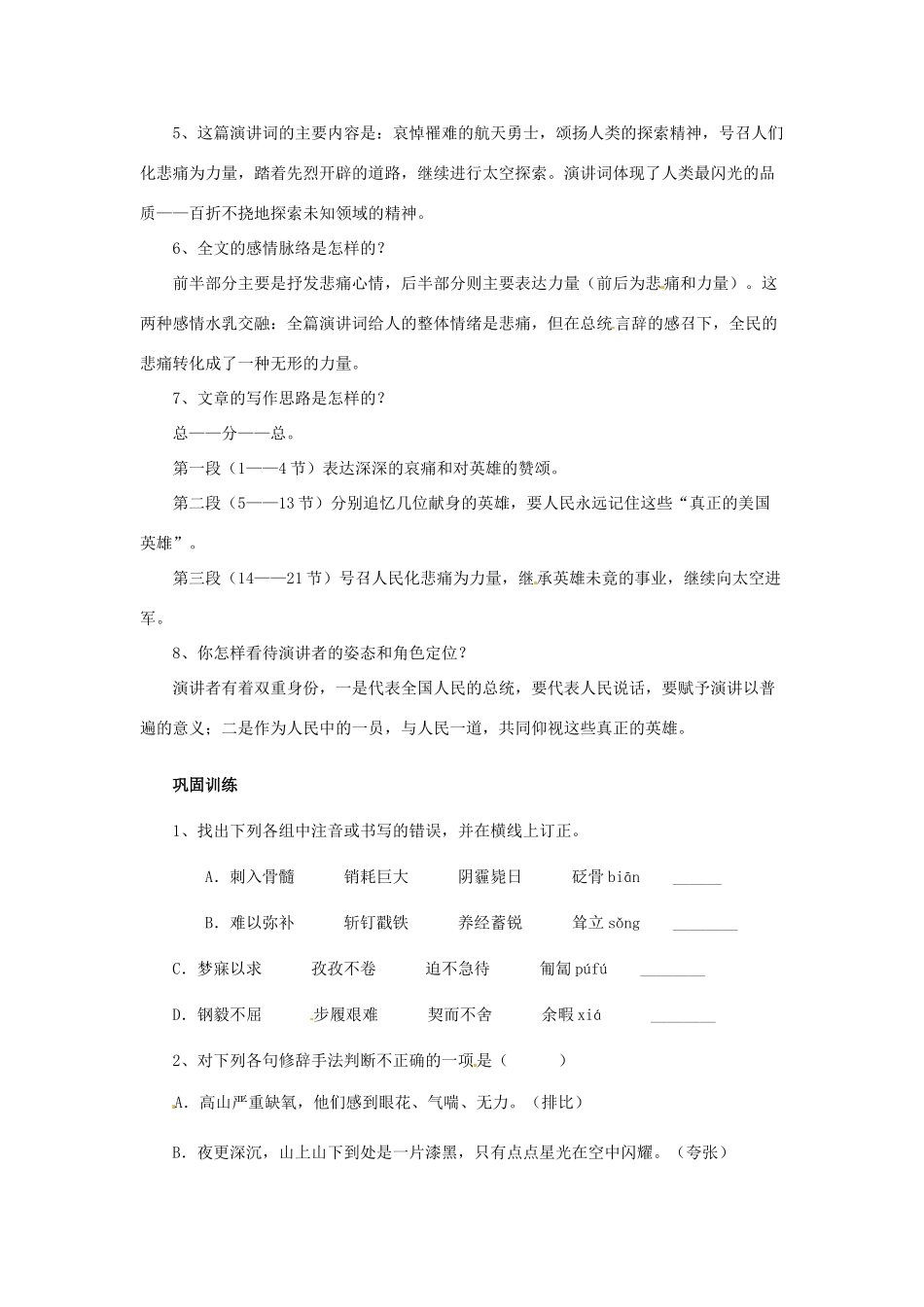 河北省涿州市东仙坡中学七年级语文下册 第23课《登上地球之巅》教案 新人教版_第3页