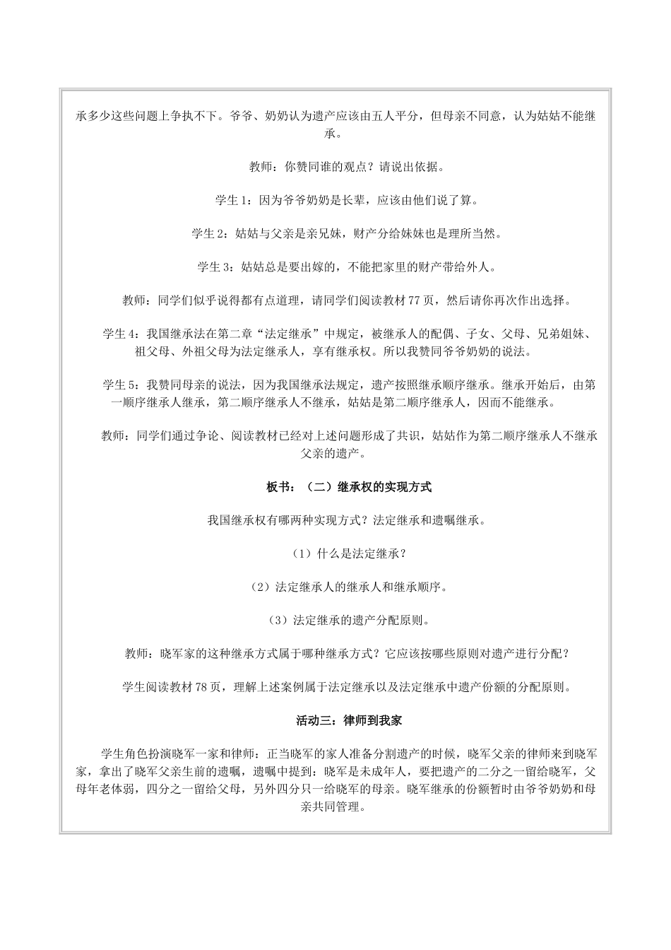 七年级政治财产留给谁教案_第3页