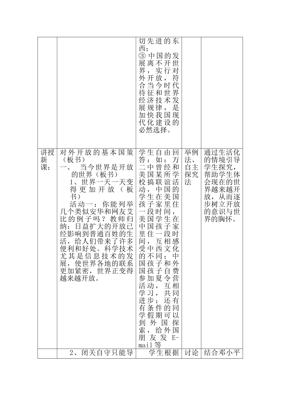 九年级政治第二单元对外开放表格教案全国通用_第2页