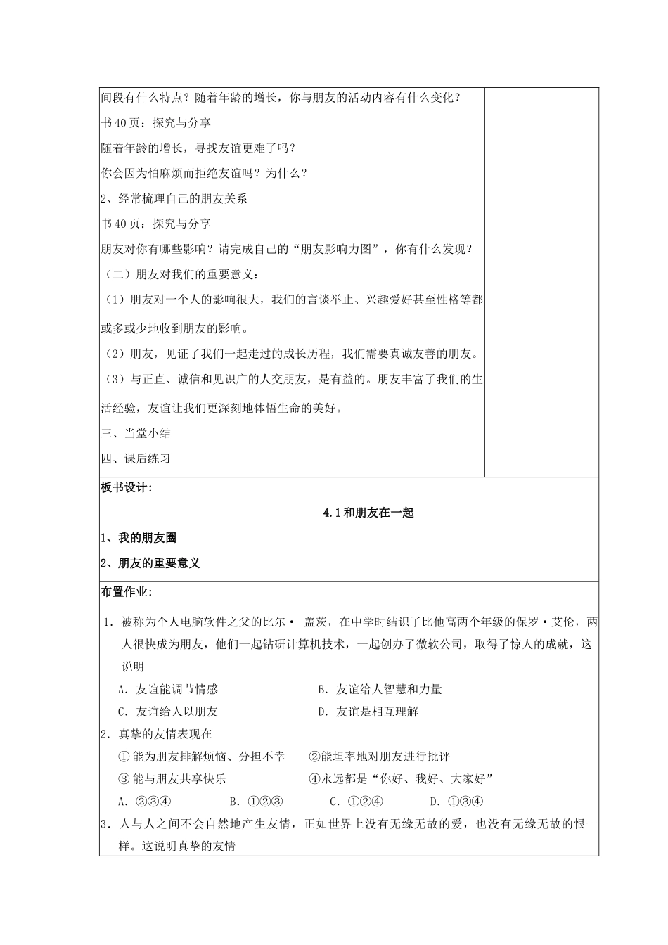 河北省赞皇县七年级道德与法治上册 第二单元 友谊的天空 第四课 友谊与成长同行 第1框 和朋友在一起教案 新人教版-新人教版初中七年级上册政治教案_第2页