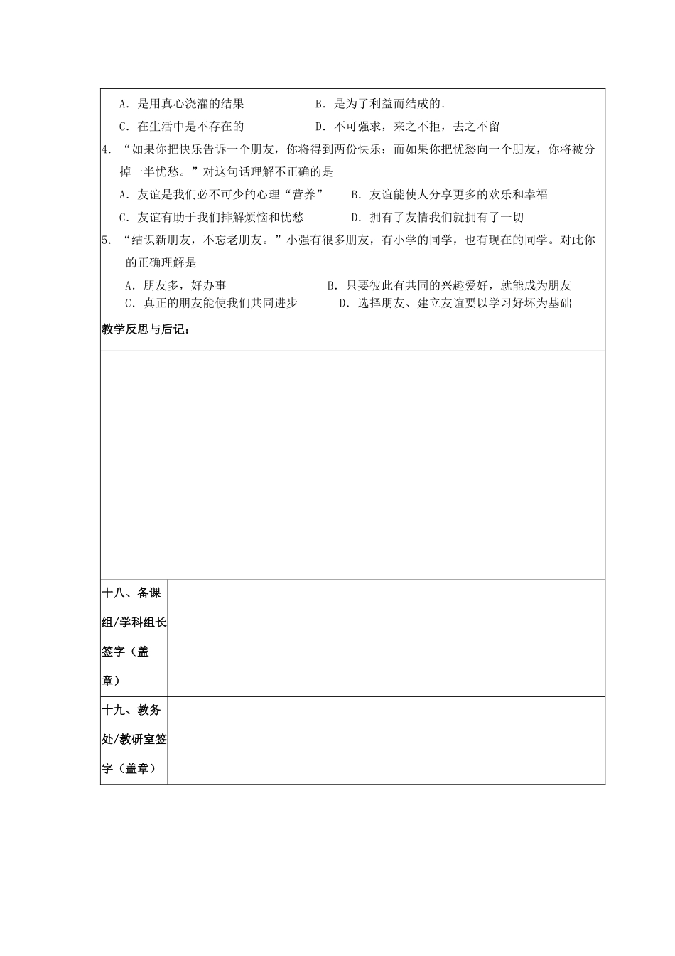 河北省赞皇县七年级道德与法治上册 第二单元 友谊的天空 第四课 友谊与成长同行 第1框 和朋友在一起教案 新人教版-新人教版初中七年级上册政治教案_第3页