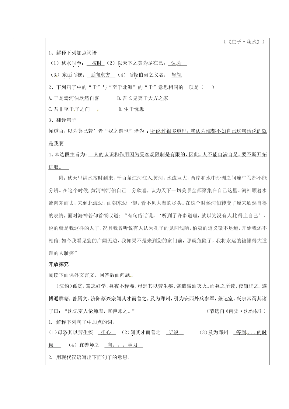 陕西省山阳县九年级语文下册 第20课 庄子学案2 新人教版-新人教版初中九年级下册语文学案_第2页