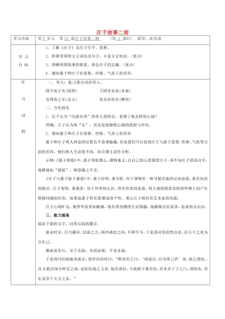 陕西省山阳县九年级语文下册 第20课 庄子学案2 新人教版-新人教版初中九年级下册语文学案