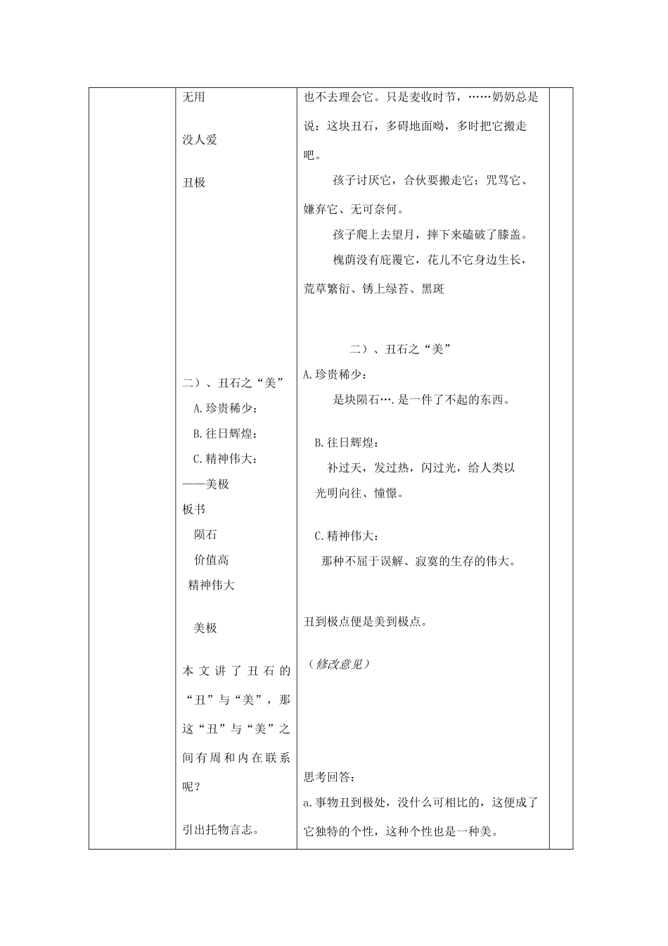 七年级语文下册 丑石教案 北京课改版_第3页