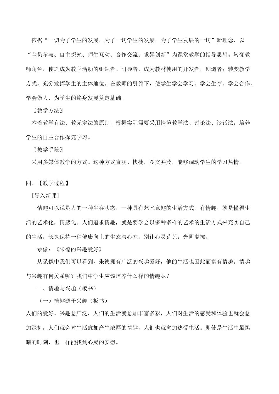 七年级政治品味生活 情趣与兴趣新人教版_第2页