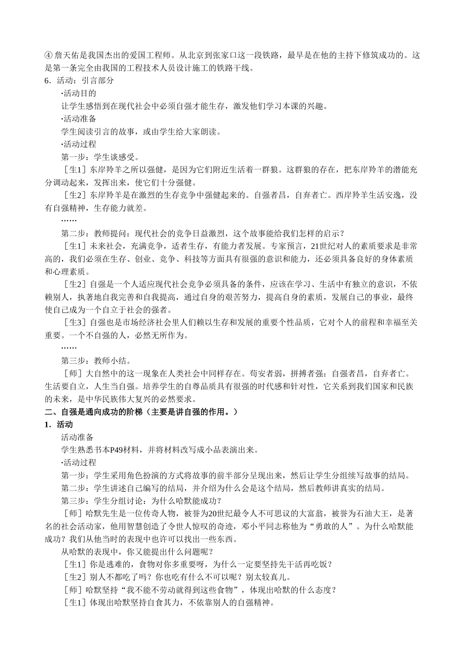 七年级政治人生自强少年始新人教版_第3页