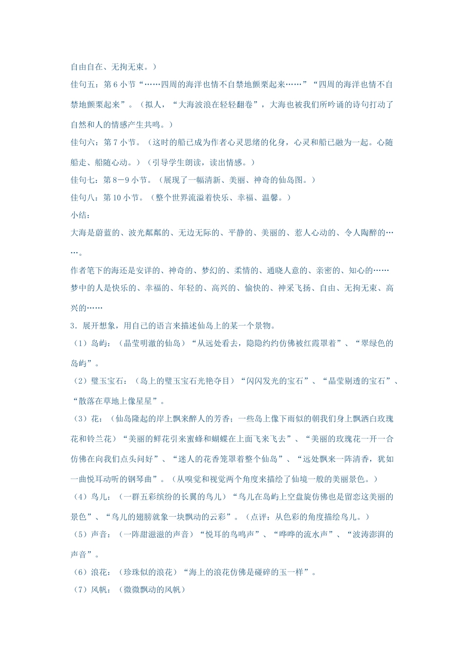 七年级语文上册 第六单元《蔚蓝的王国》教学设计 苏教版_第3页