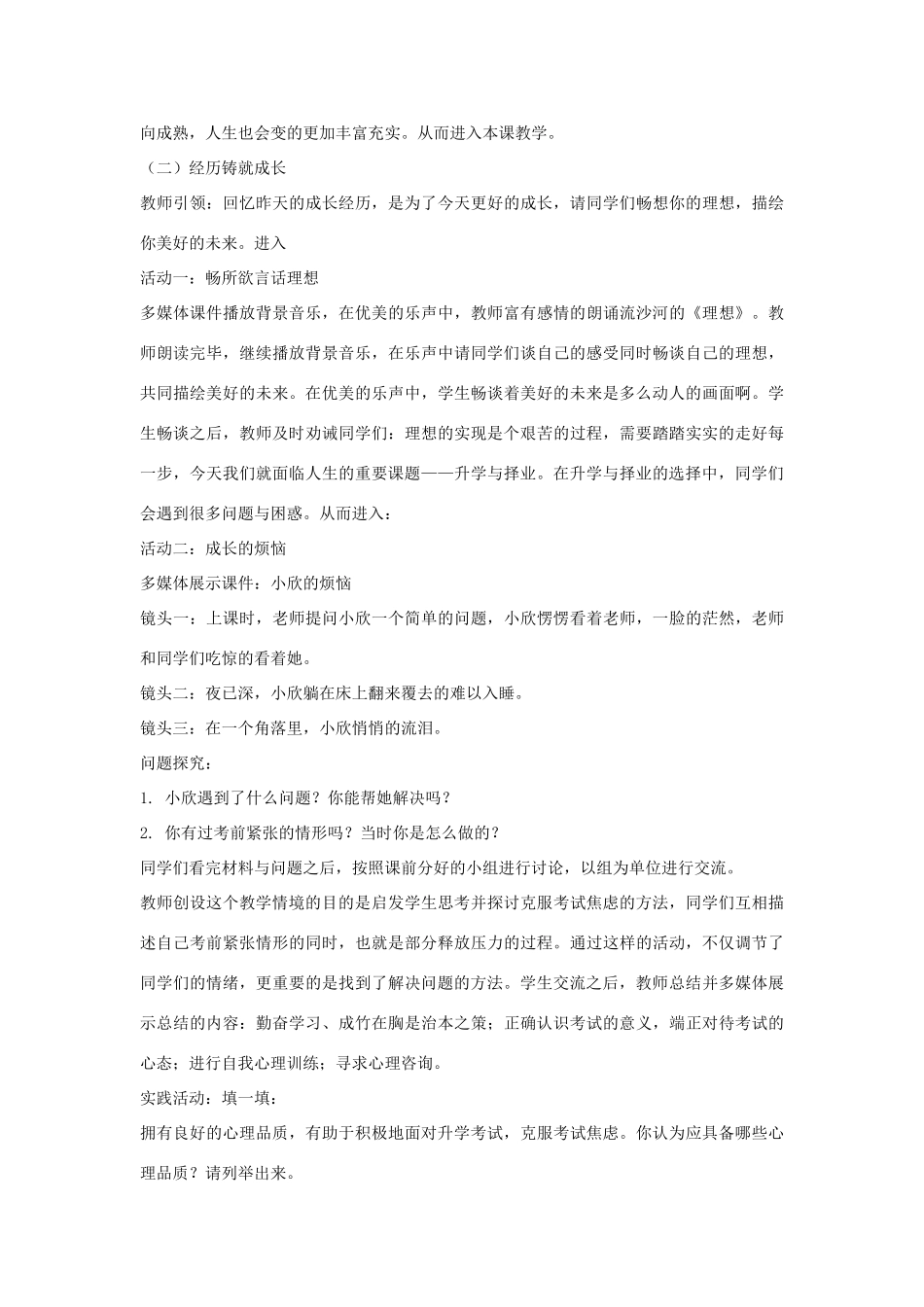 九年级政治全册 12.1 直面升学与择业教案 鲁教版-鲁教版初中九年级全册政治教案_第2页