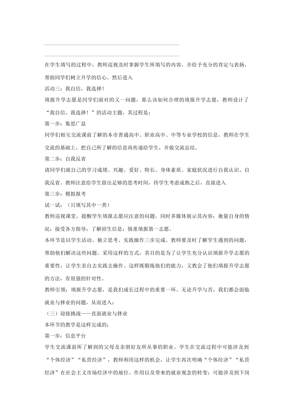 九年级政治全册 12.1 直面升学与择业教案 鲁教版-鲁教版初中九年级全册政治教案_第3页