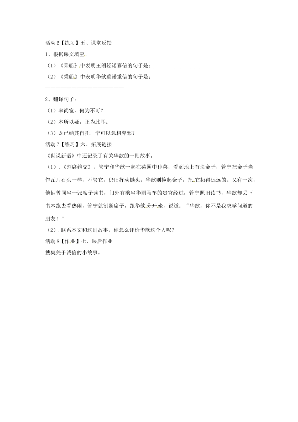 七年级语文上册 6.22《乘船》教学设计（1） 语文版-语文版初中七年级上册语文教案_第2页