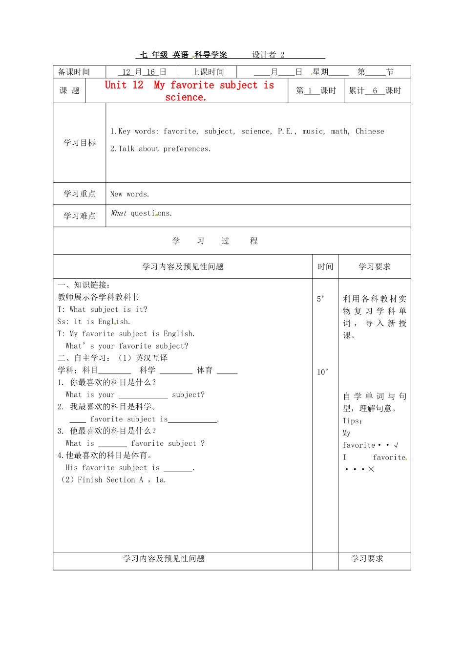湖南省望城县金海双语实验学校七年级英语《Unit12 My favorite subject is science》导学案 人教新目标版_第1页
