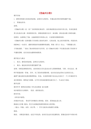春七年级语文下册 第六单元 25《诗词五首》登幽州台歌教案 （新版）语文版-（新版）语文版初中七年级下册语文教案