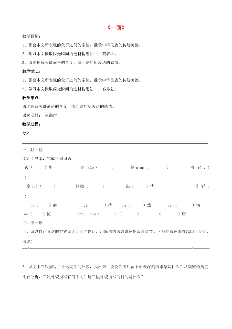 七年级语文下册 1.2《一面》教案 苏教版-苏教版初中七年级下册语文教案_第1页
