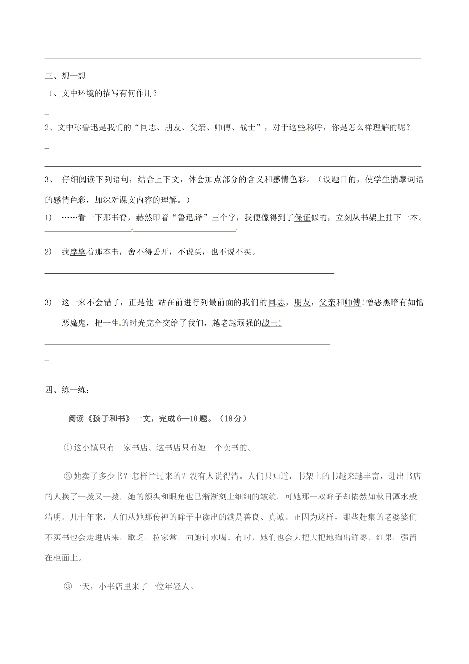 七年级语文下册 1.2《一面》教案 苏教版-苏教版初中七年级下册语文教案_第2页